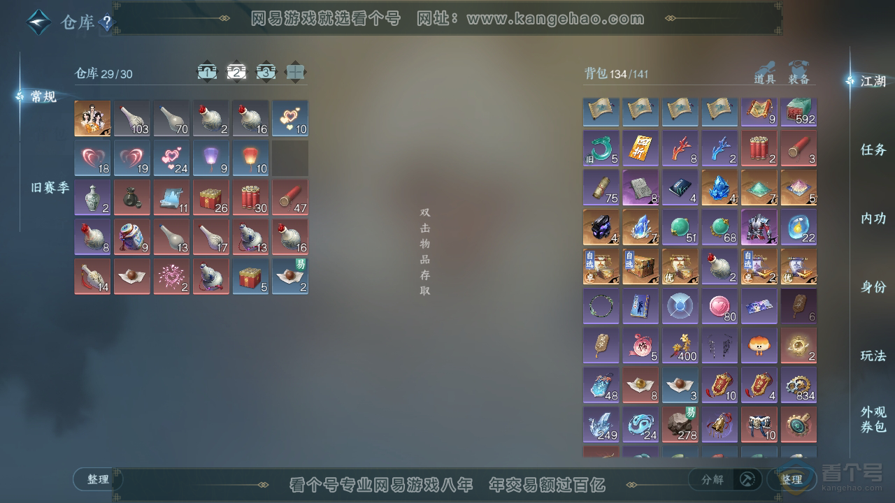 NSH39229逆水寒手游账号详情图3