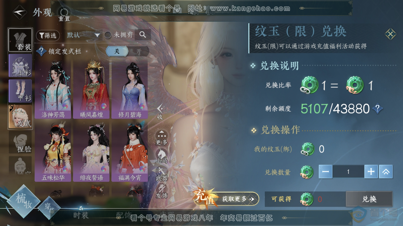 NSH39229逆水寒手游账号详情图6