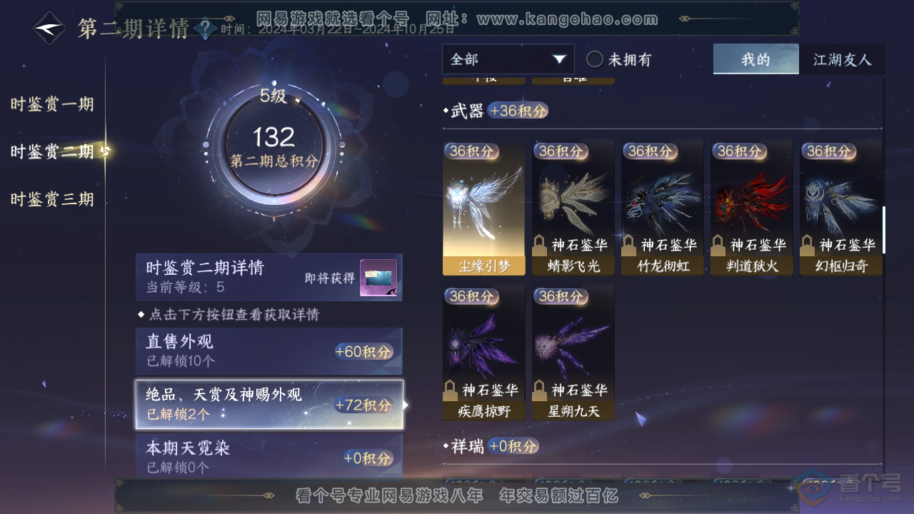NSH39229逆水寒手游账号详情图10