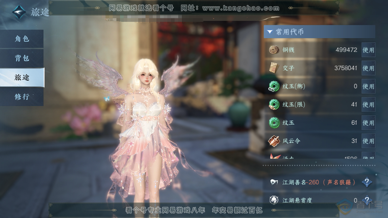 NSH39229逆水寒手游账号详情图5
