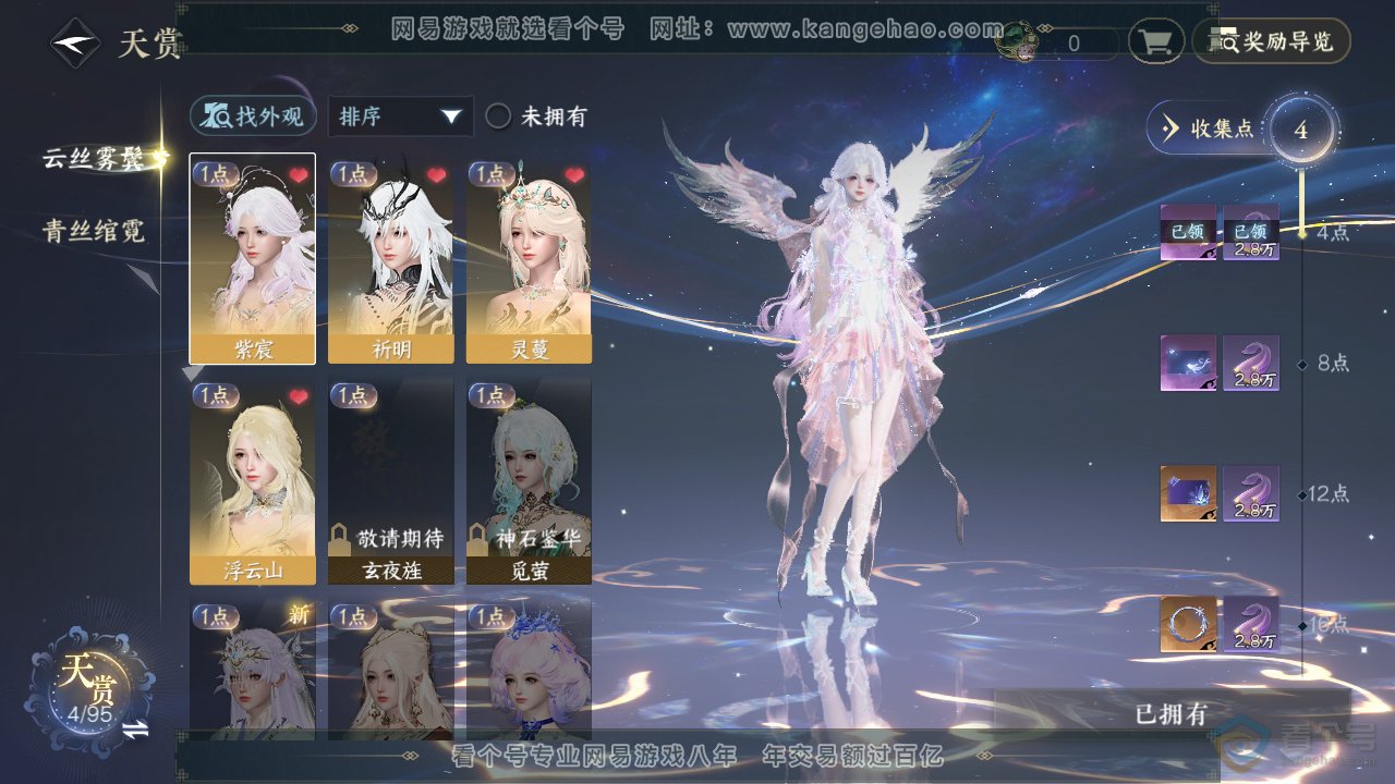 NSH39229逆水寒手游账号详情图9