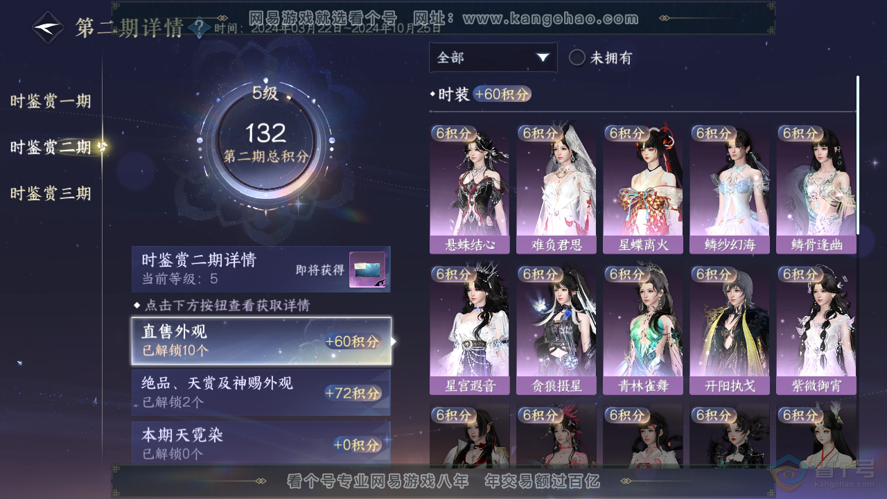 NSH39229逆水寒手游账号详情图13