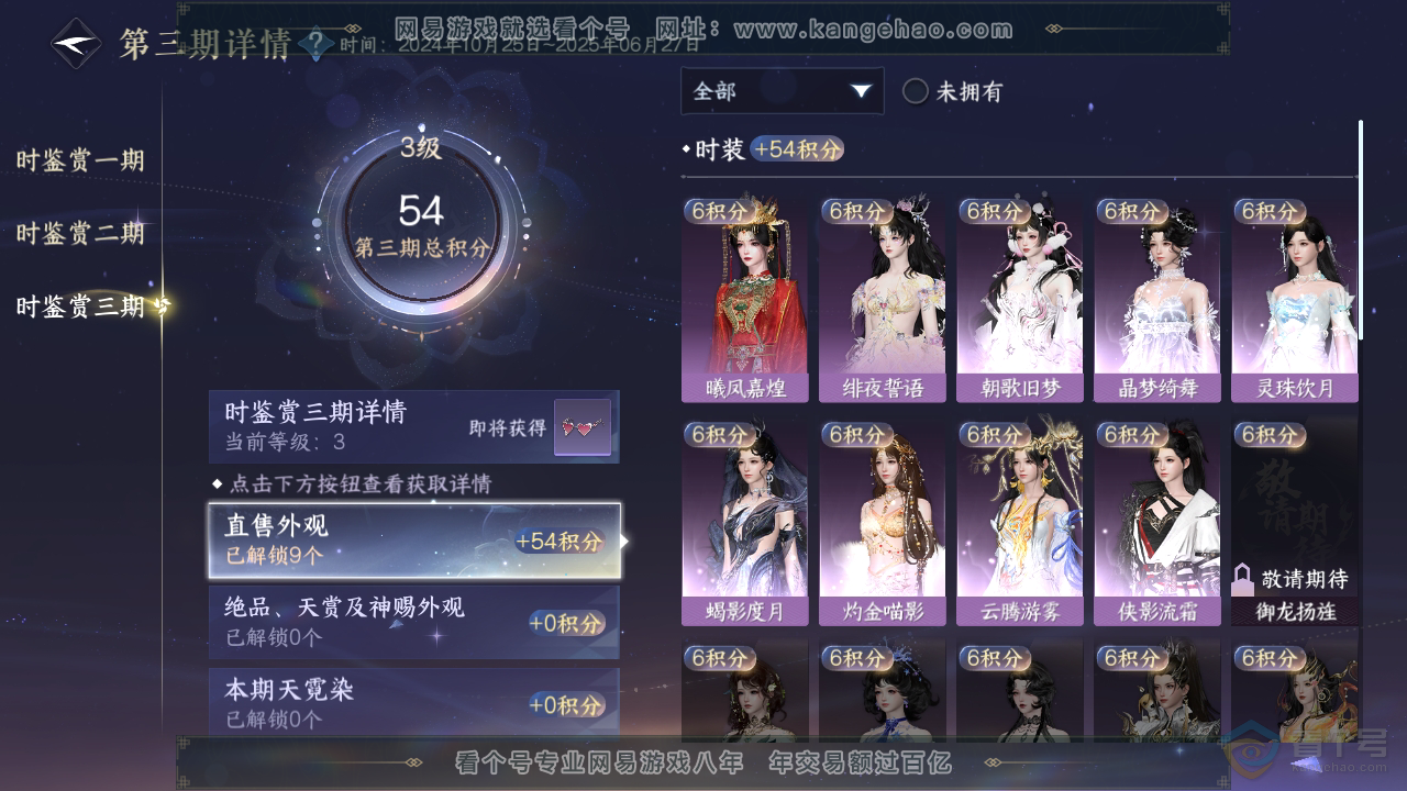 NSH39229逆水寒手游账号详情图14