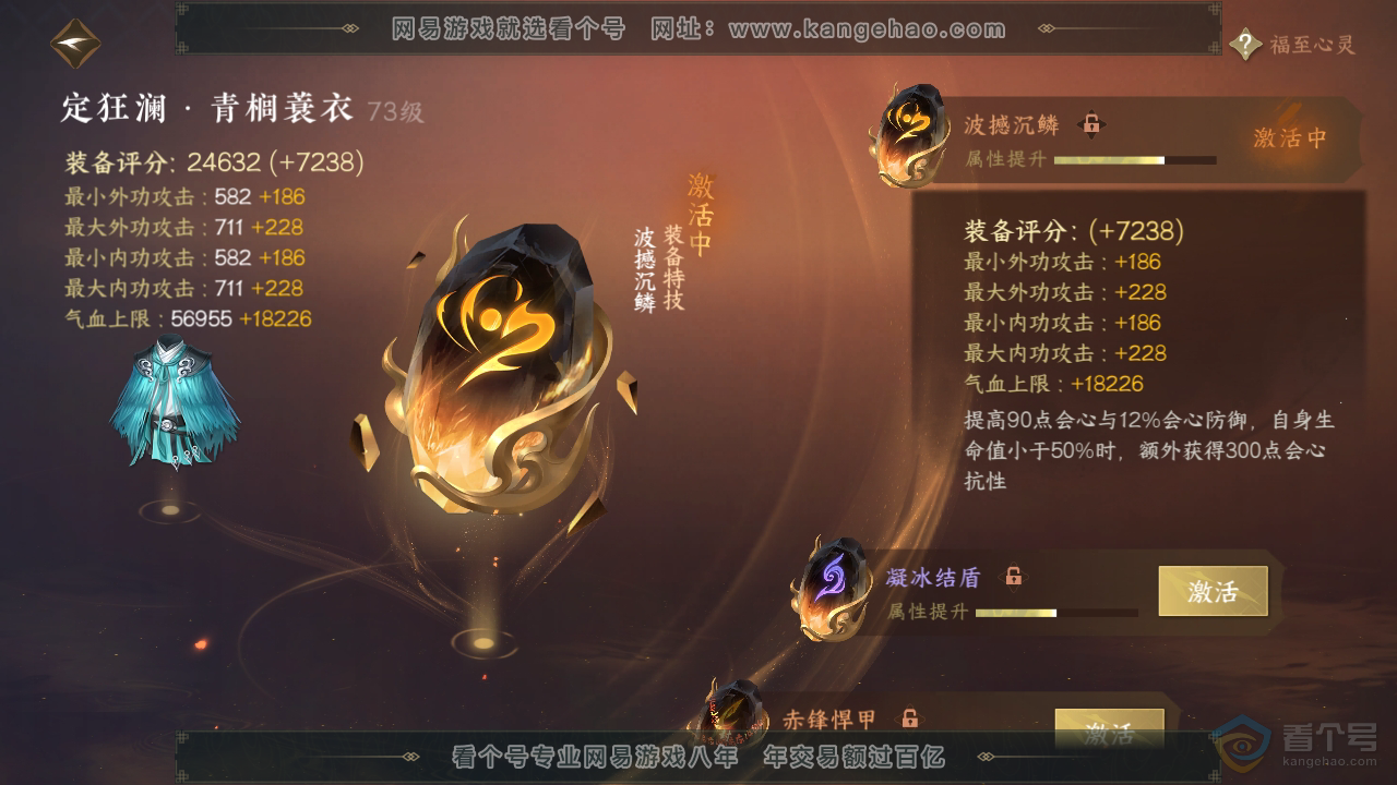 NSH39229逆水寒手游账号详情图21