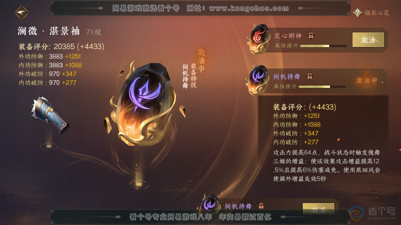 NSH39229逆水寒手游账号详情图20