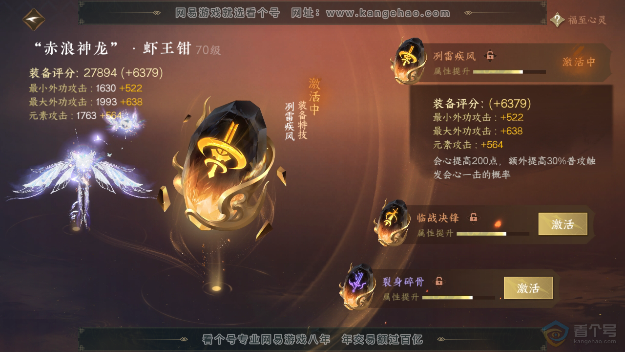 NSH39229逆水寒手游账号详情图19