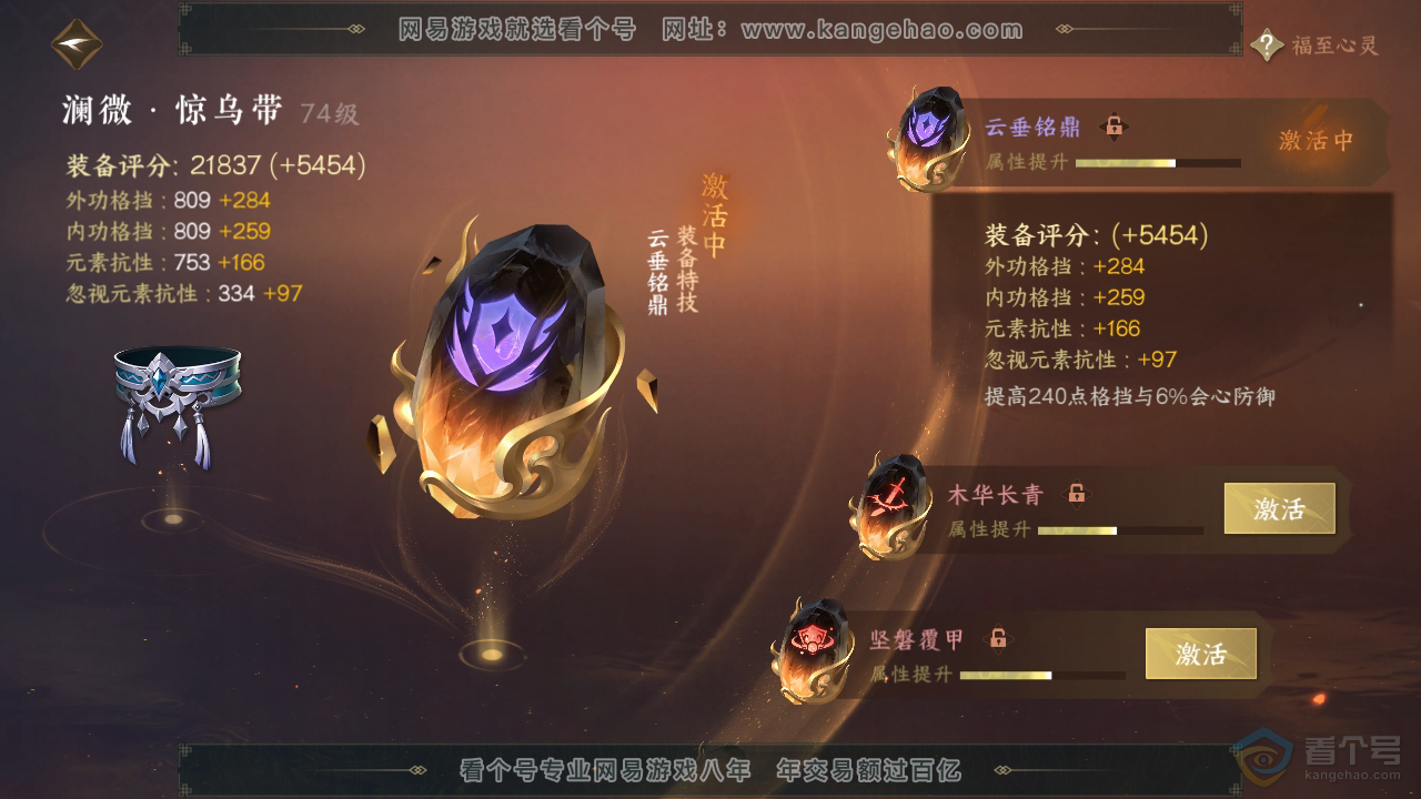 NSH39229逆水寒手游账号详情图22