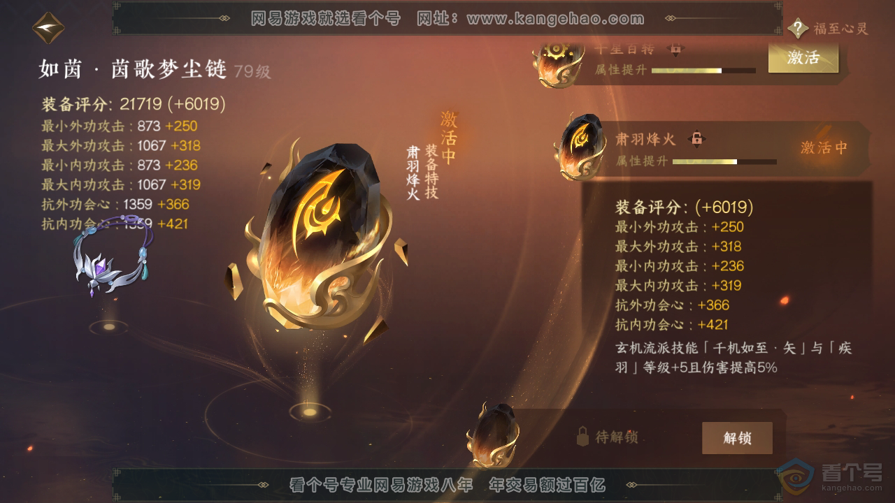 NSH39229逆水寒手游账号详情图24