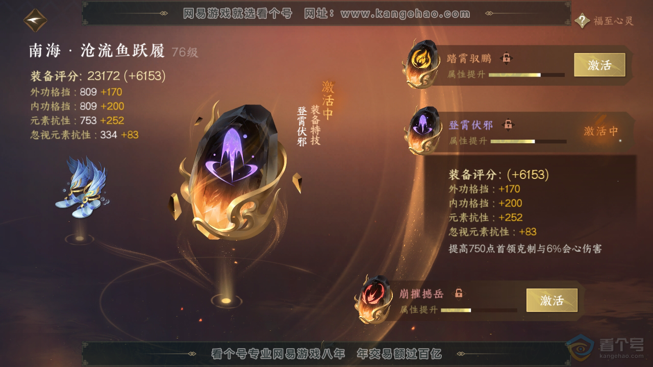 NSH39229逆水寒手游账号详情图23