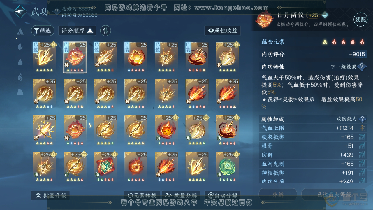 NSH39229逆水寒手游账号详情图29