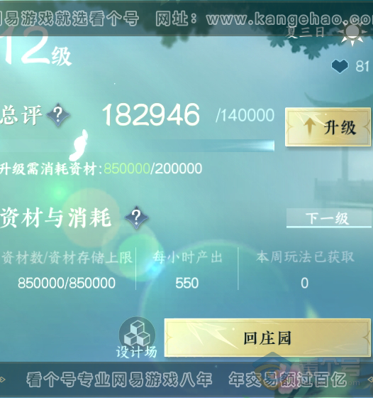 NSH39229逆水寒手游账号详情图32