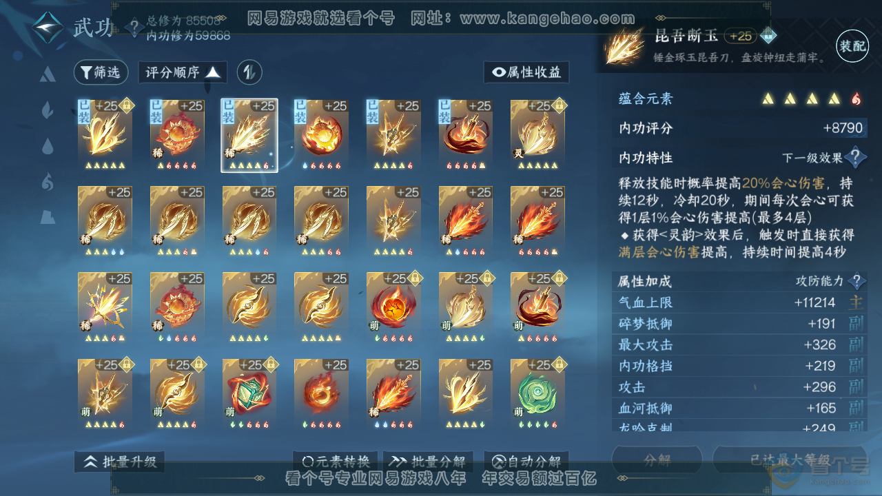 NSH39229逆水寒手游账号详情图30