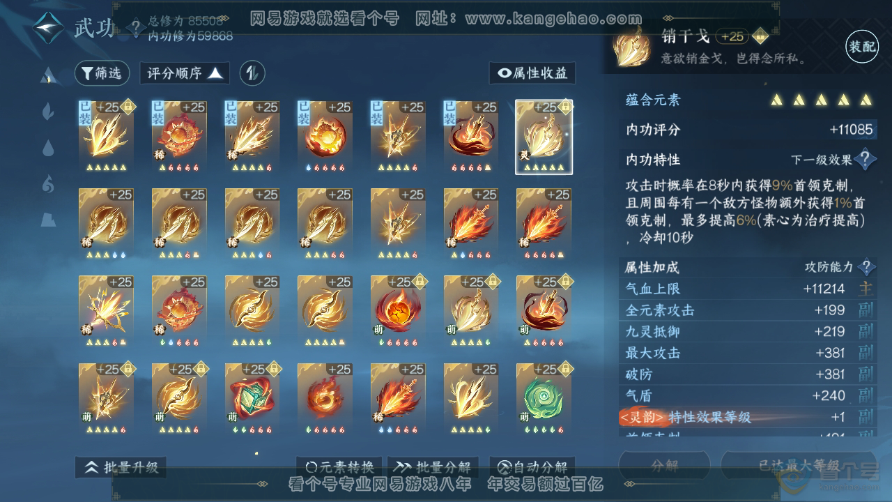 NSH39229逆水寒手游账号详情图28