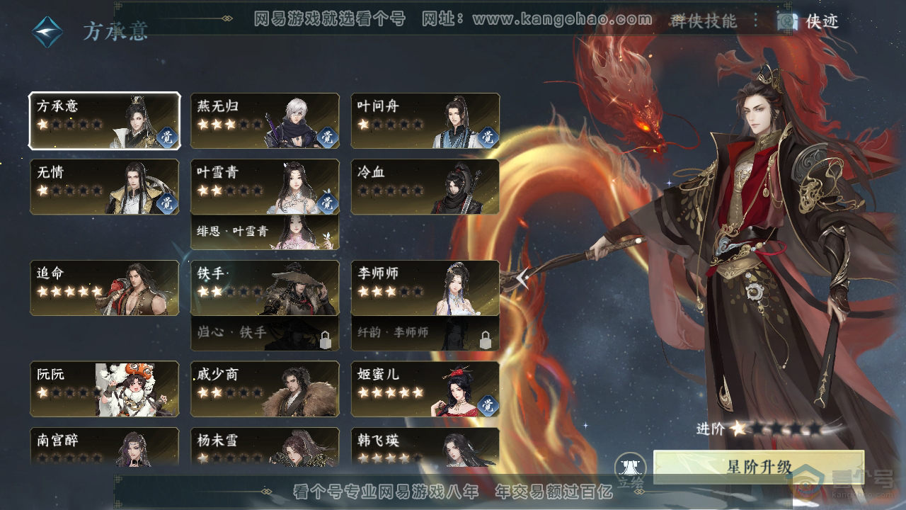 NSH39229逆水寒手游账号详情图33