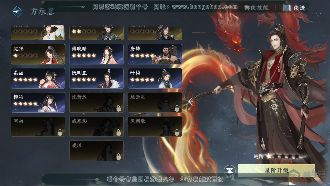NSH39229逆水寒手游账号详情图34