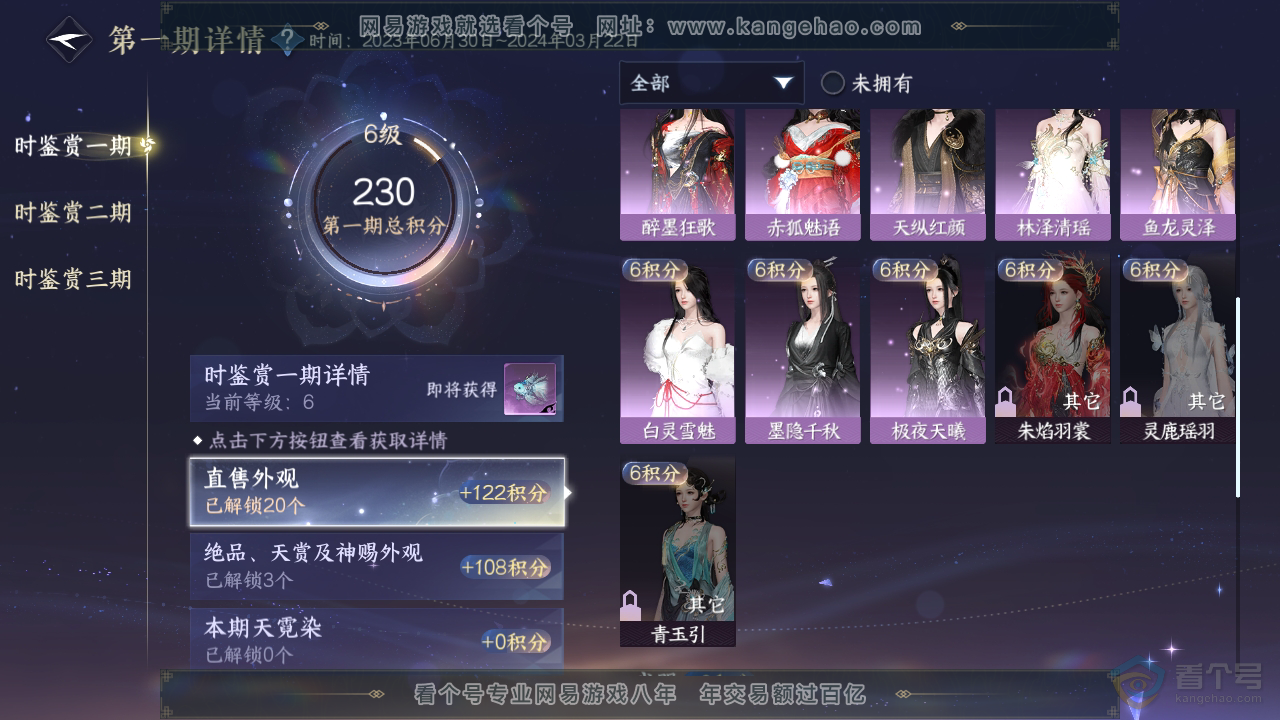 NSH39229逆水寒手游账号详情图12