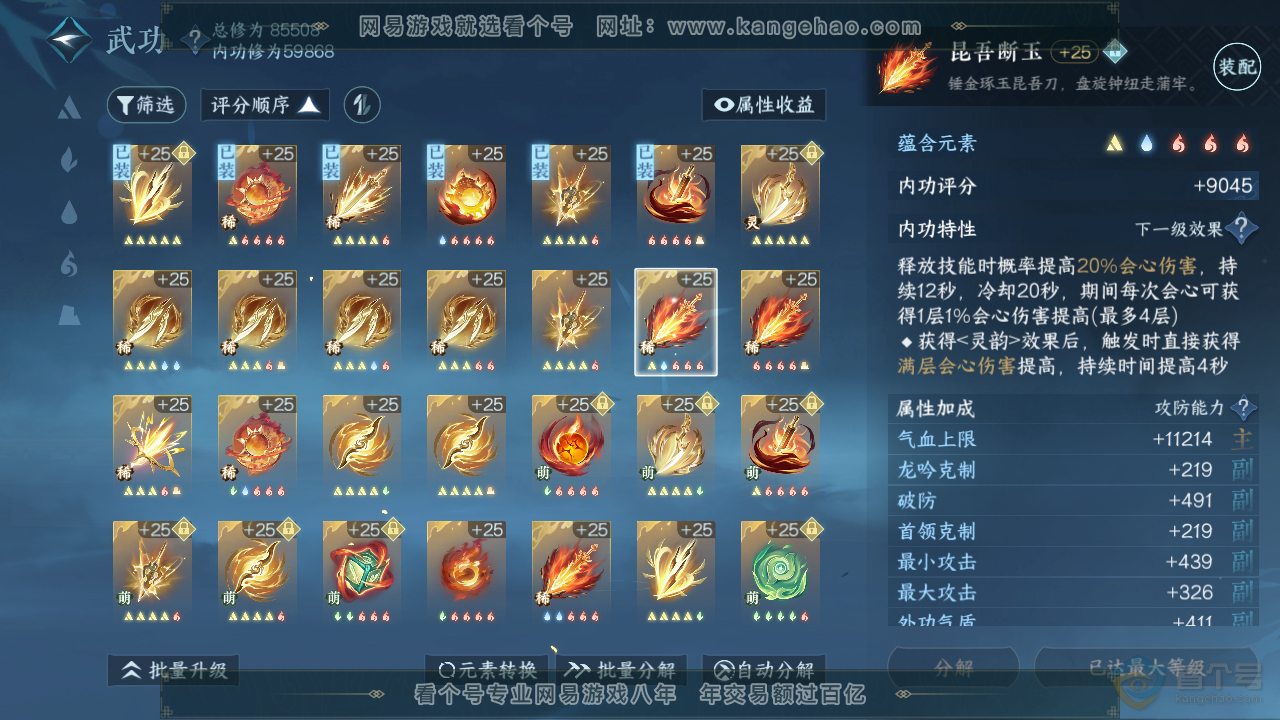 NSH39229逆水寒手游账号详情图31
