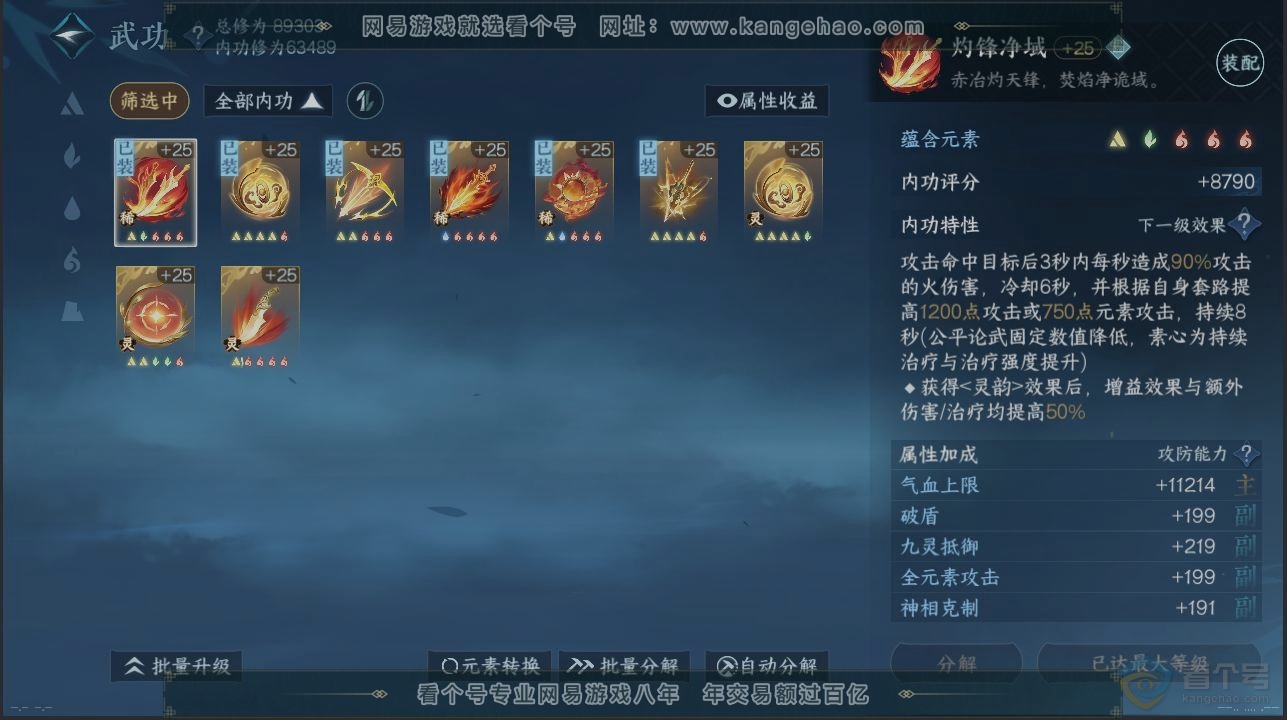 NSH39233逆水寒手游账号详情图2 NSH39233逆水寒手游账号详情图2