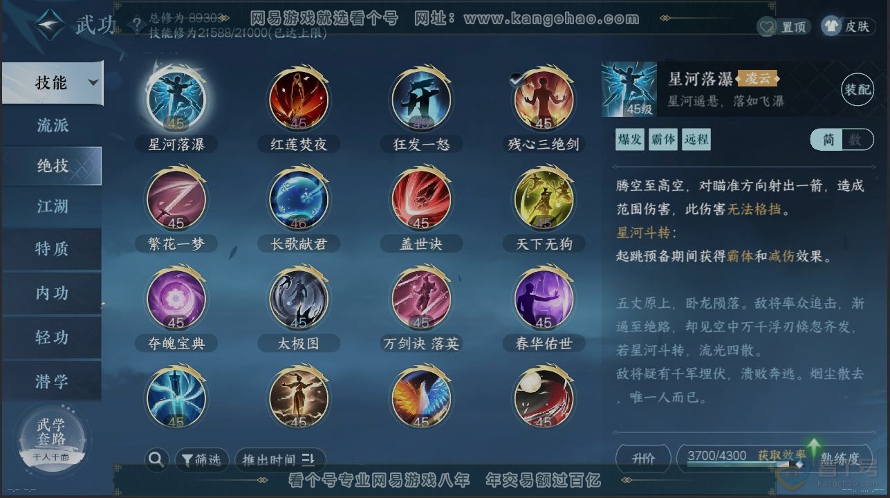 NSH39233逆水寒手游账号详情图11 NSH39233逆水寒手游账号详情图11