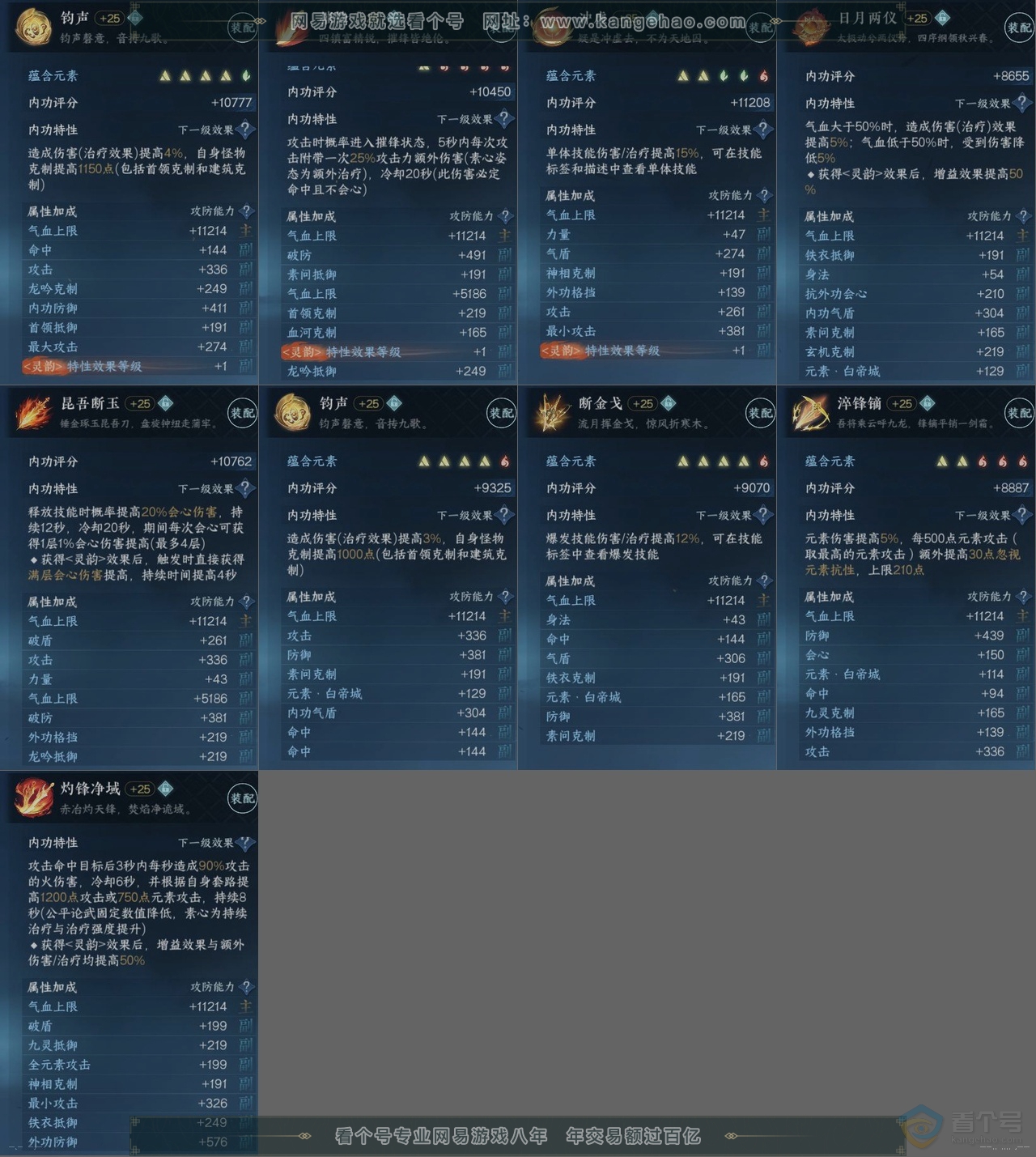 NSH39233逆水寒手游账号详情图14 NSH39233逆水寒手游账号详情图14