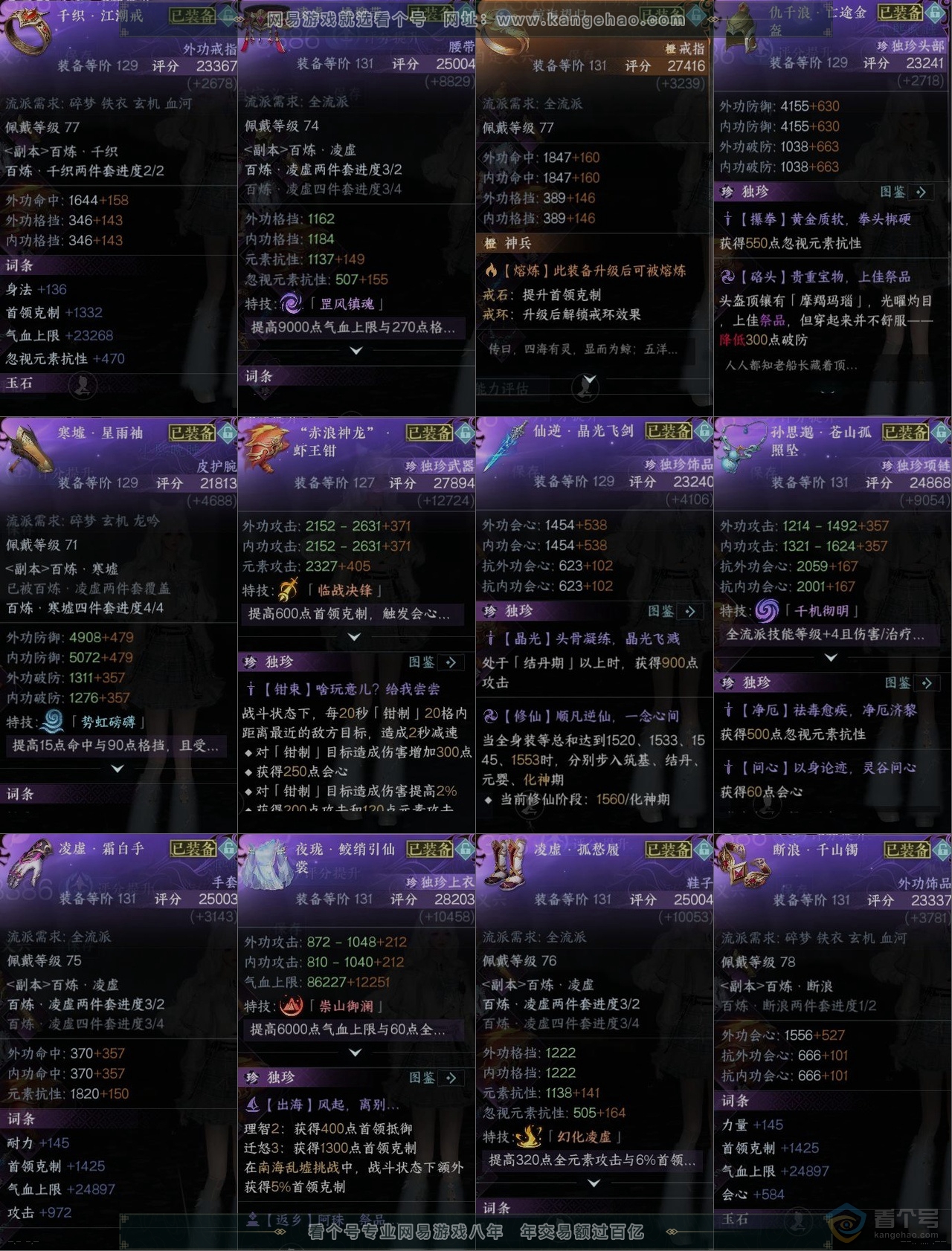 NSH39233逆水寒手游账号详情图10 NSH39233逆水寒手游账号详情图10