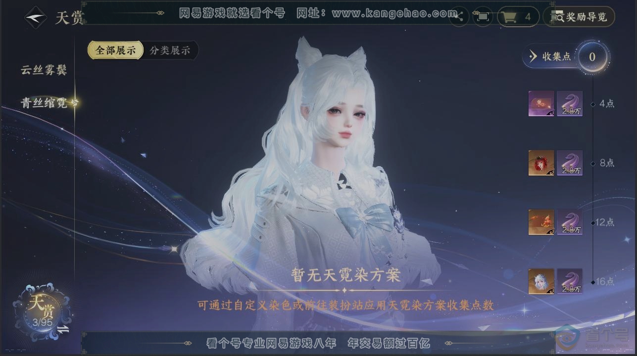 NSH39233逆水寒手游账号详情图31 NSH39233逆水寒手游账号详情图31