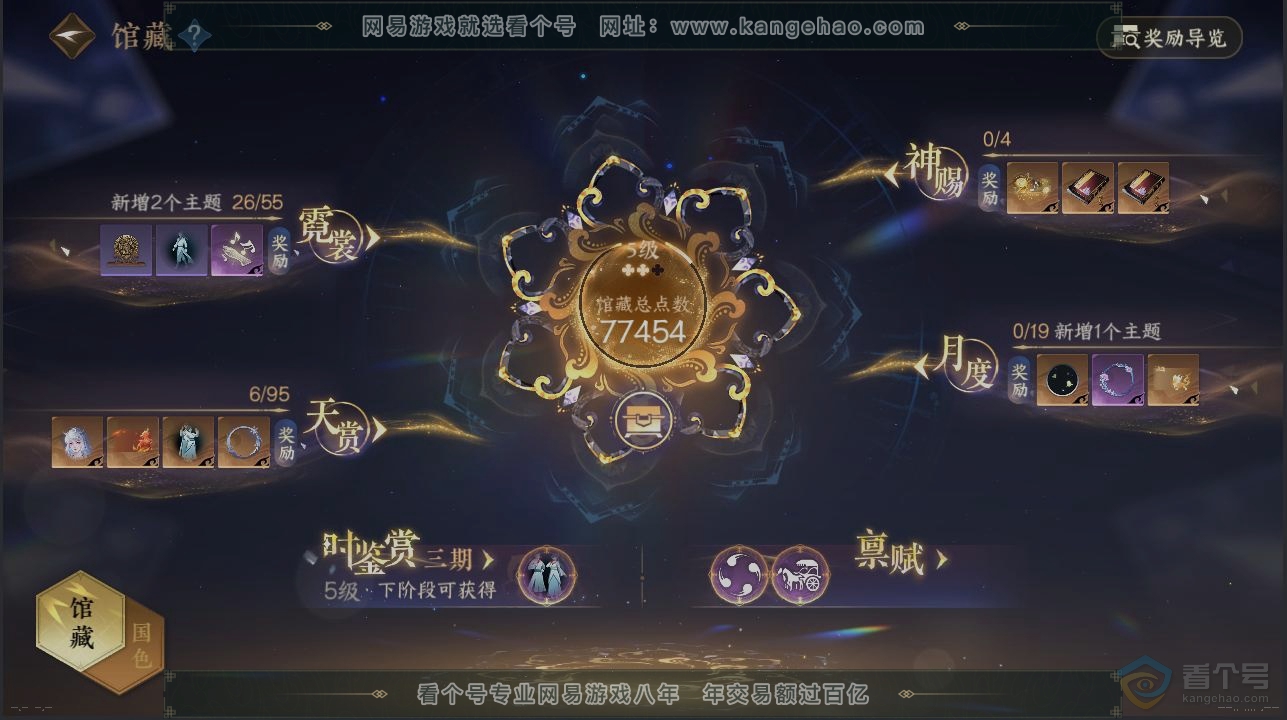 NSH39236逆水寒手游账号详情图7 NSH39236逆水寒手游账号详情图7