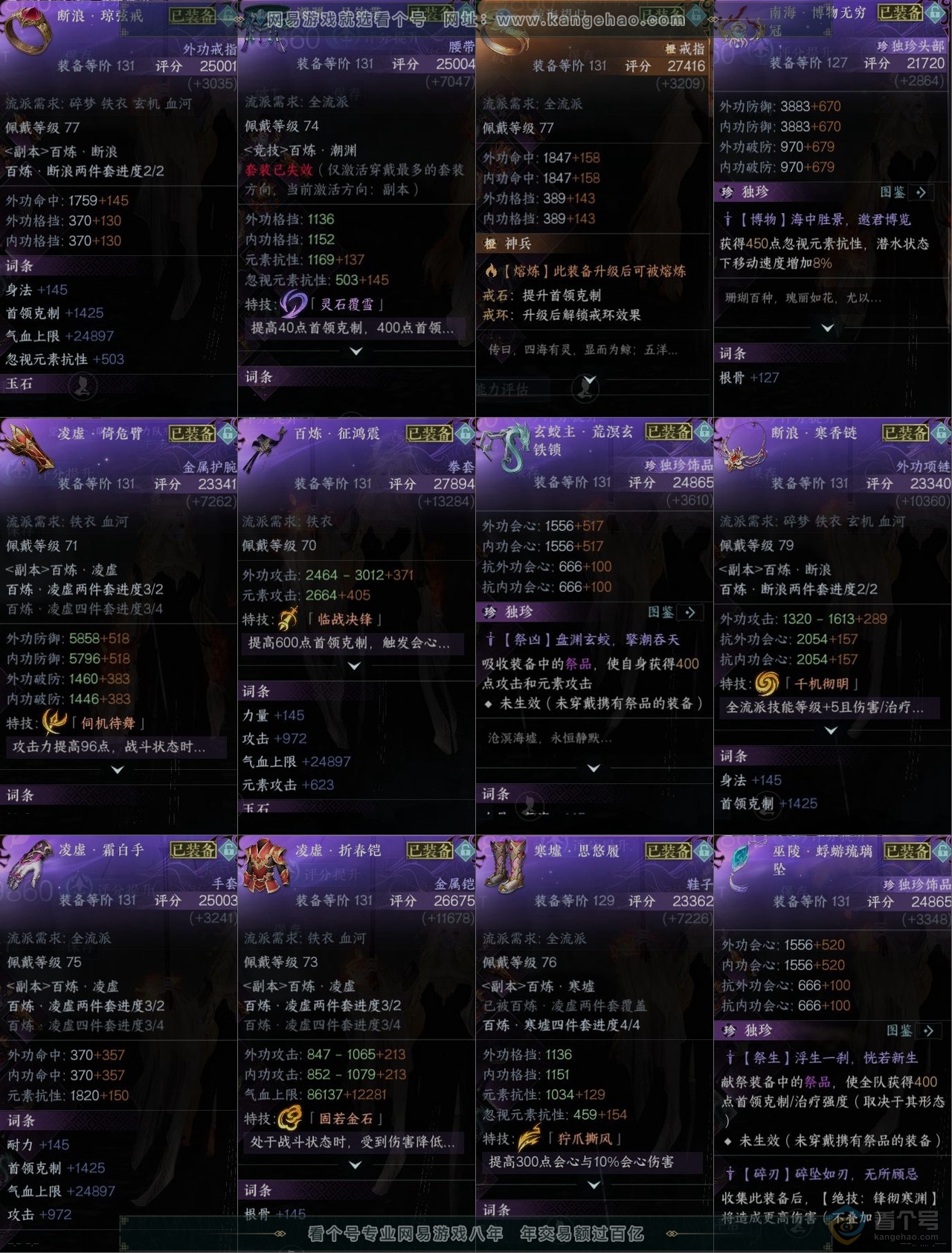 NSH39236逆水寒手游账号详情图10 NSH39236逆水寒手游账号详情图10