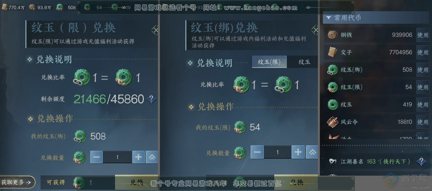 NSH39236逆水寒手游账号详情图23 NSH39236逆水寒手游账号详情图23