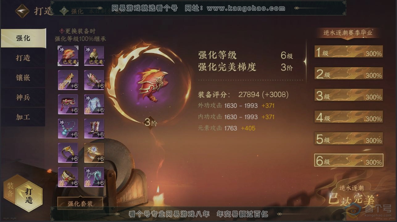NSH39242逆水寒手游账号详情图4 NSH39242逆水寒手游账号详情图4