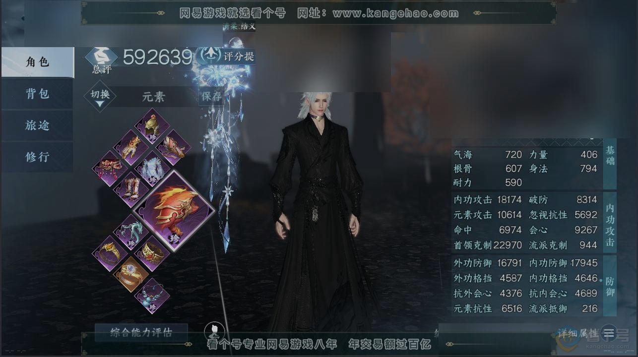 NSH39242逆水寒手游账号详情图1 NSH39242逆水寒手游账号详情图1