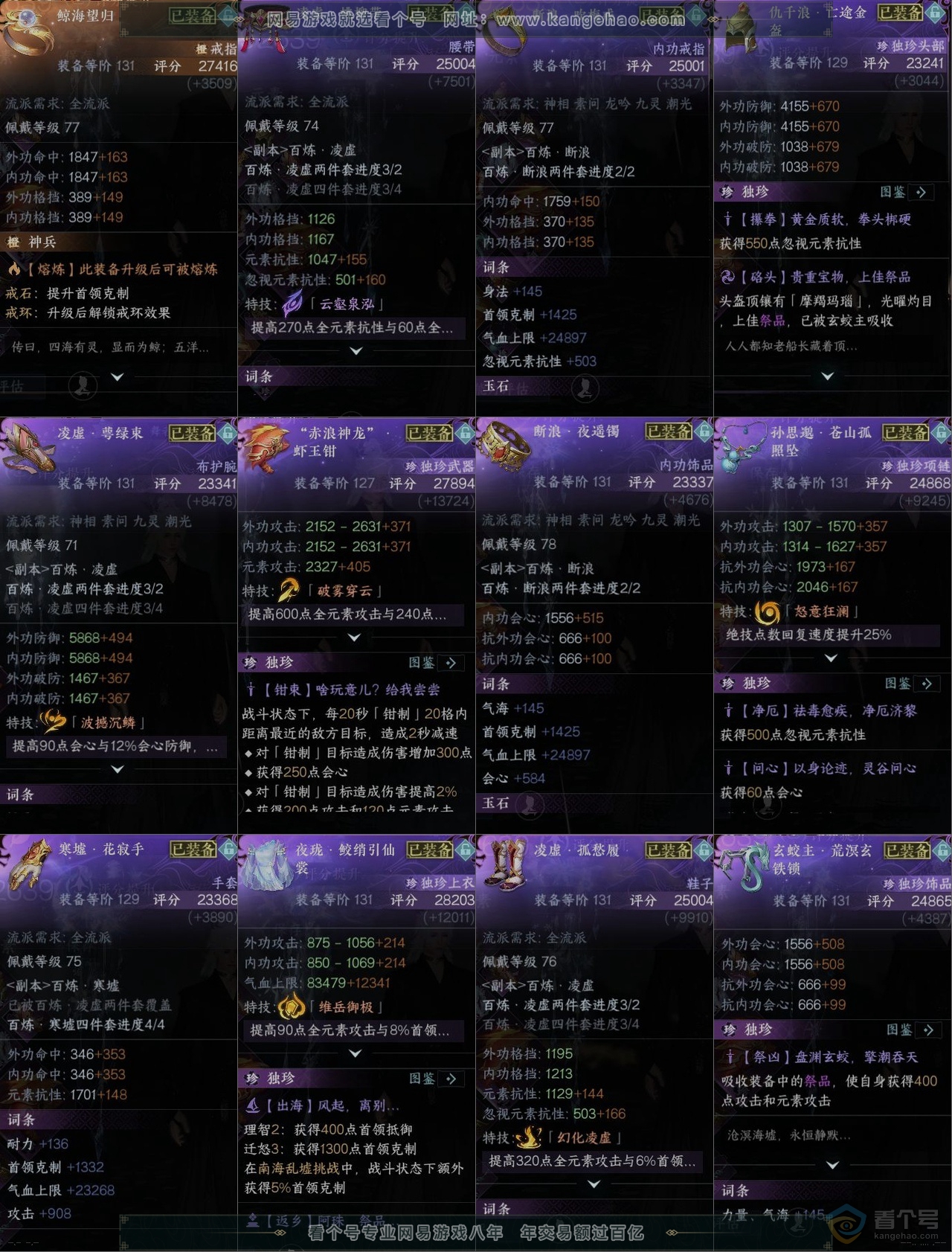 NSH39242逆水寒手游账号详情图10 NSH39242逆水寒手游账号详情图10