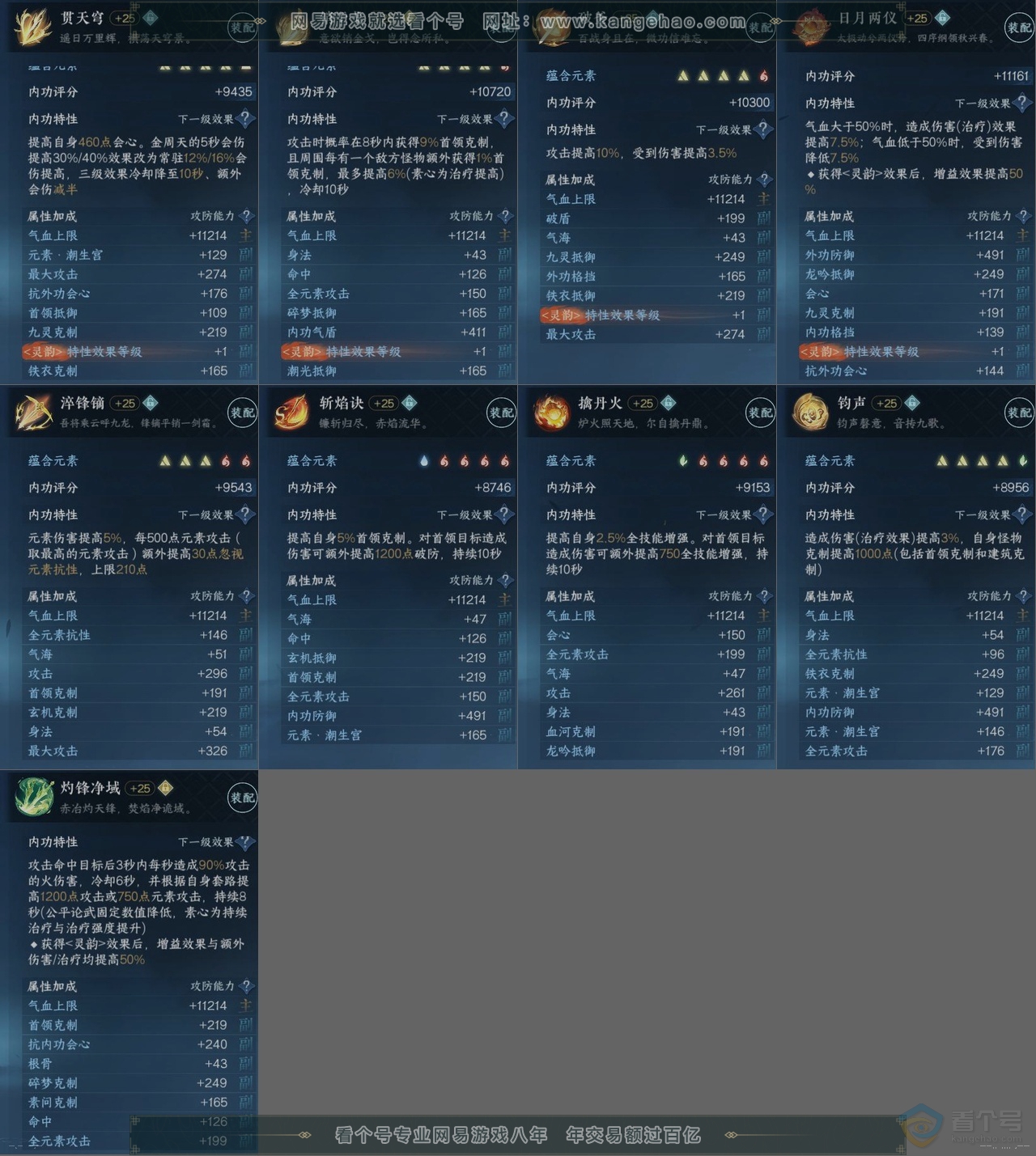 NSH39242逆水寒手游账号详情图15 NSH39242逆水寒手游账号详情图15