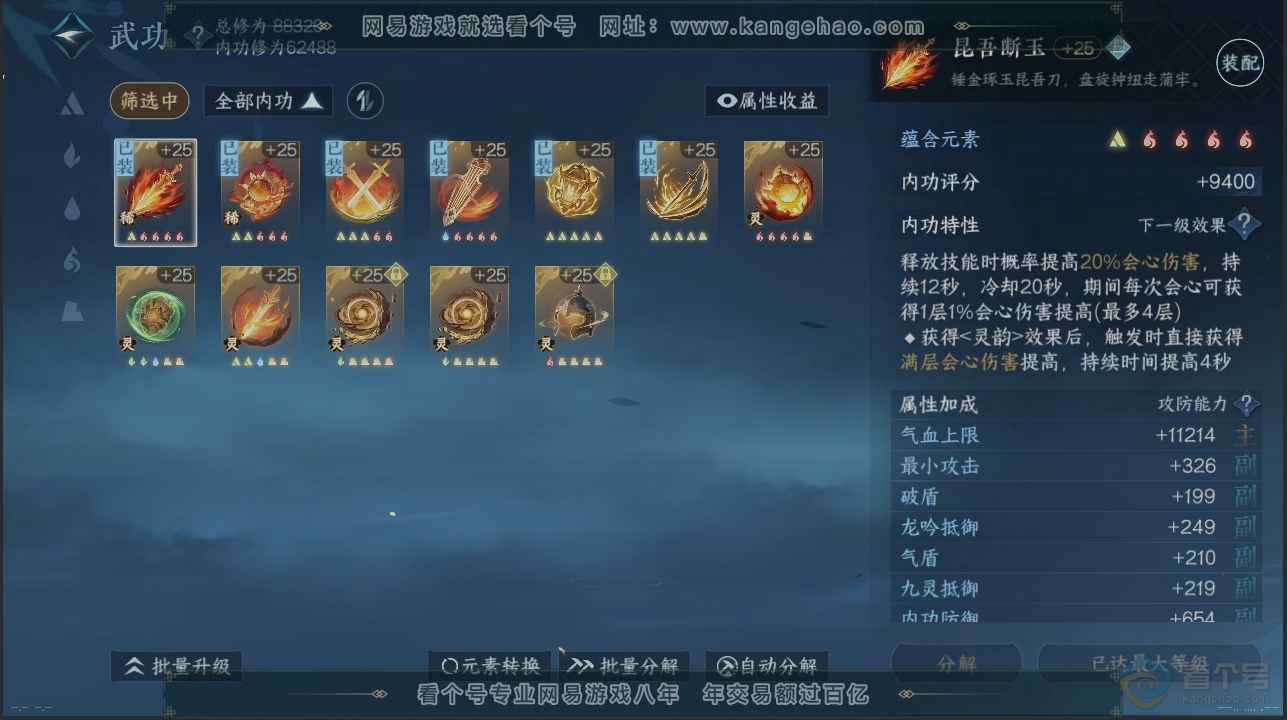 NSH39248逆水寒手游账号详情图3