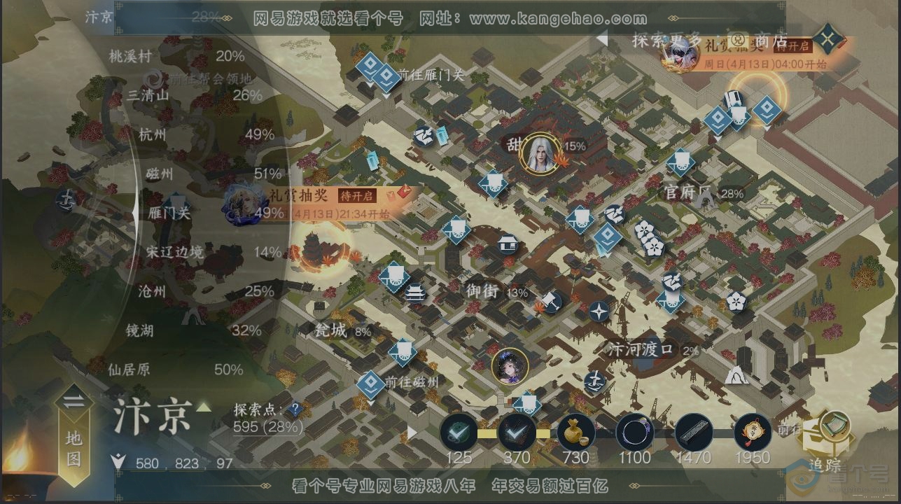 NSH39248逆水寒手游账号详情图14
