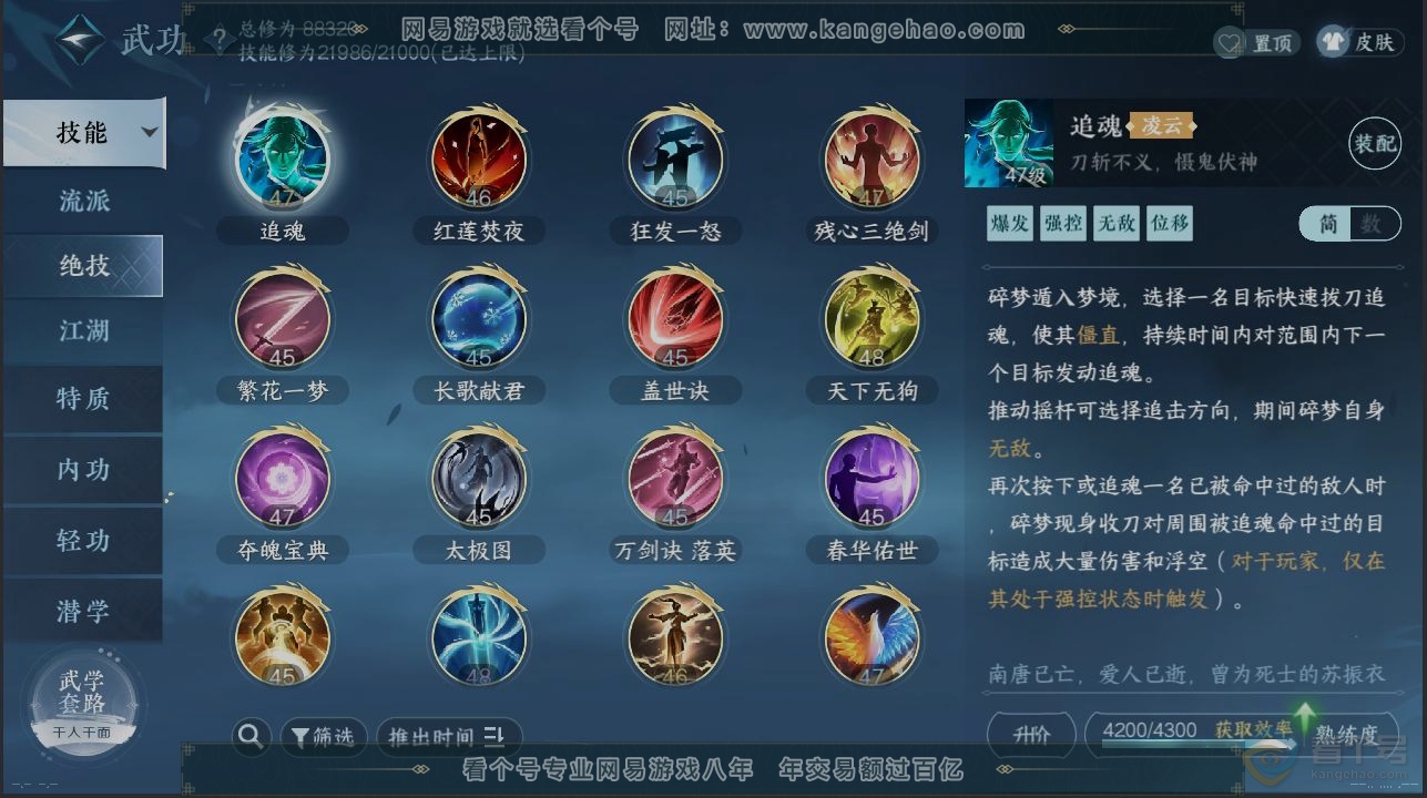 NSH39248逆水寒手游账号详情图12