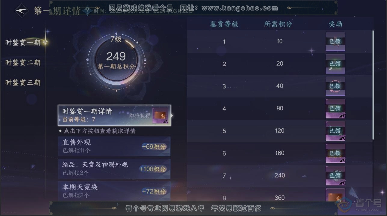 NSH39248逆水寒手游账号详情图22