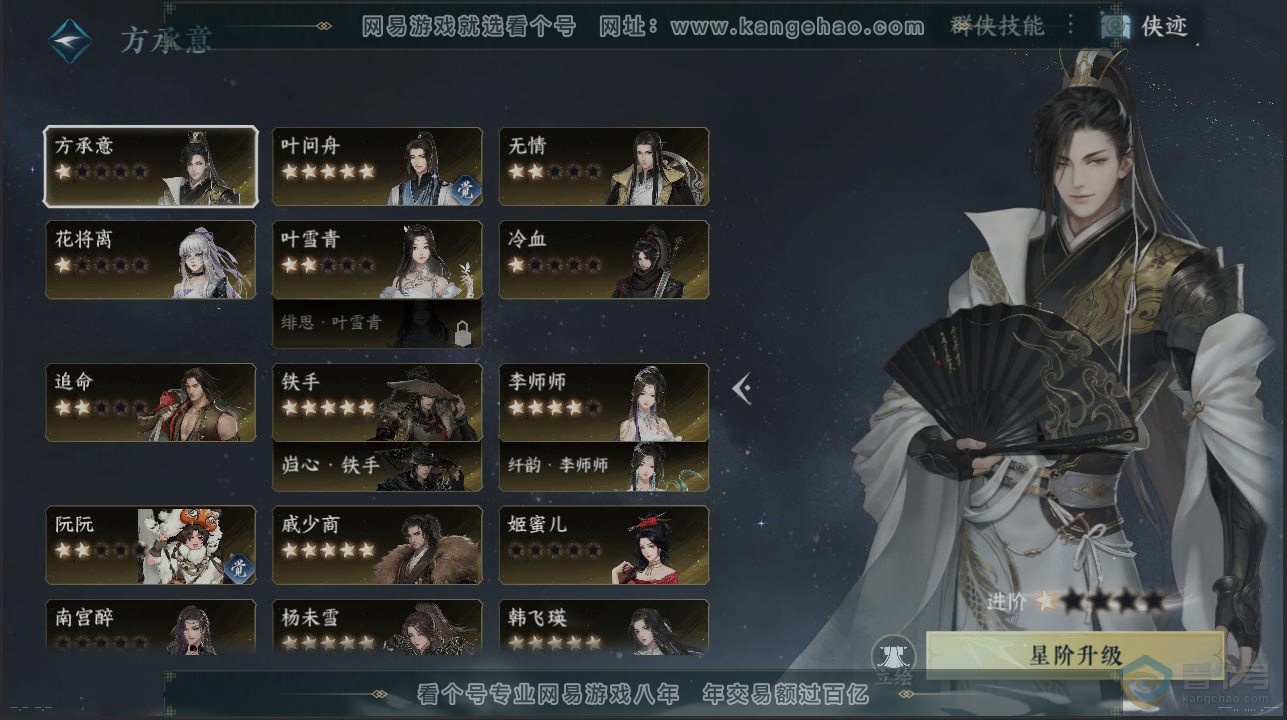 NSH39248逆水寒手游账号详情图17