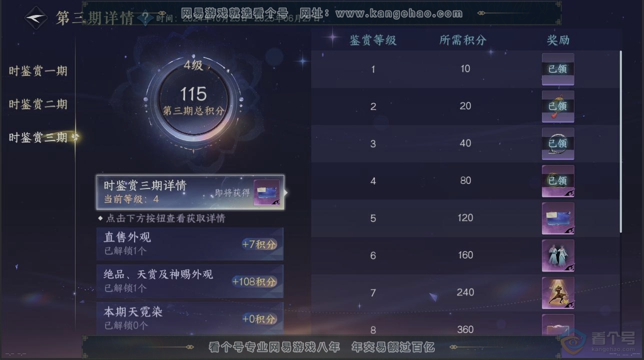 NSH39248逆水寒手游账号详情图21