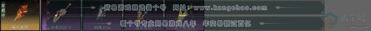 NSH39248逆水寒手游账号详情图26