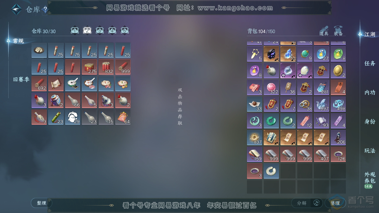 NSH39249逆水寒手游账号详情图3
