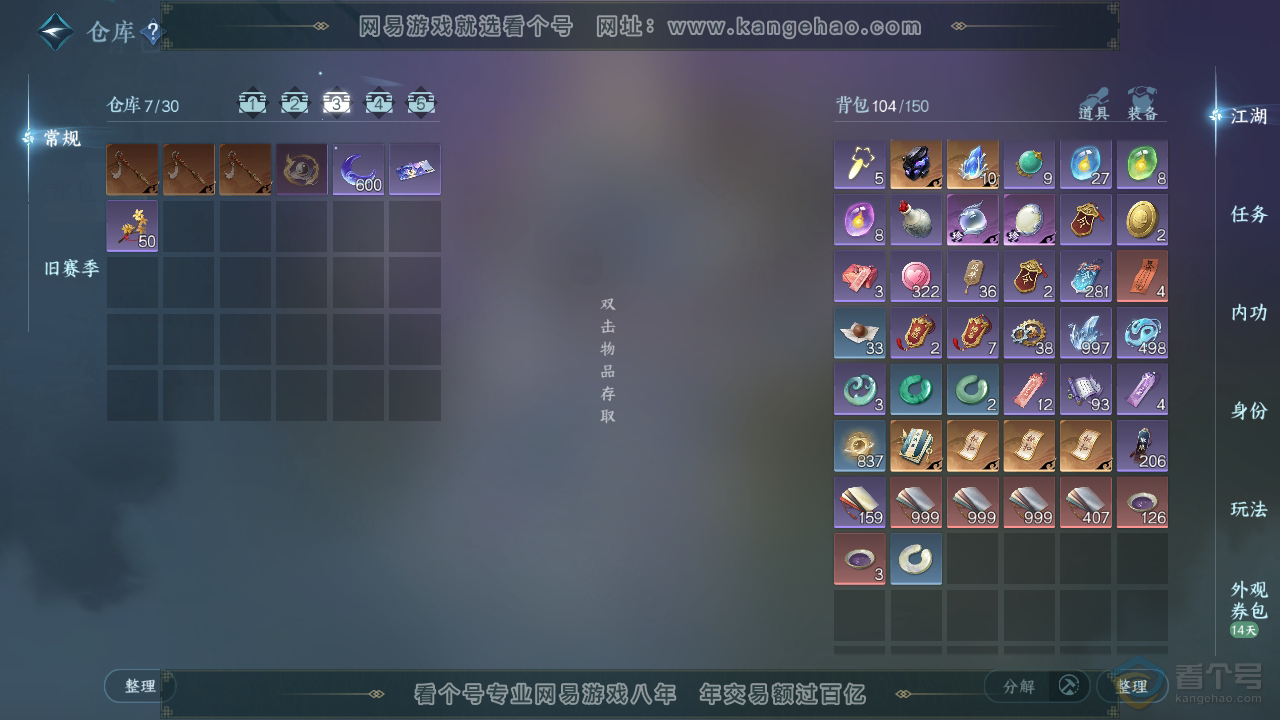 NSH39249逆水寒手游账号详情图4
