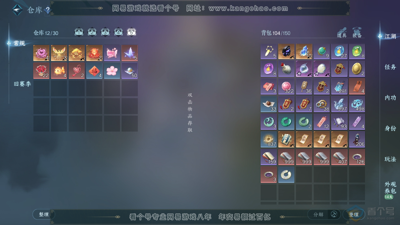NSH39249逆水寒手游账号详情图6