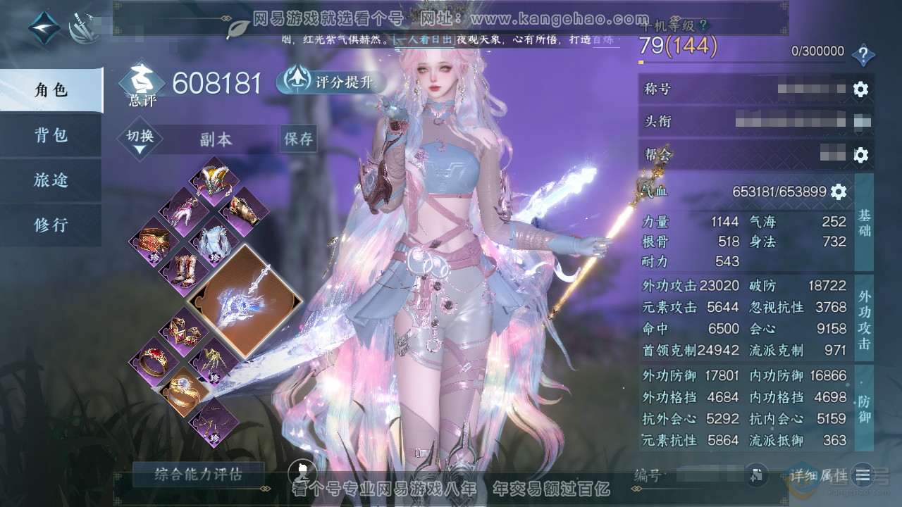 NSH39249逆水寒手游账号详情图1