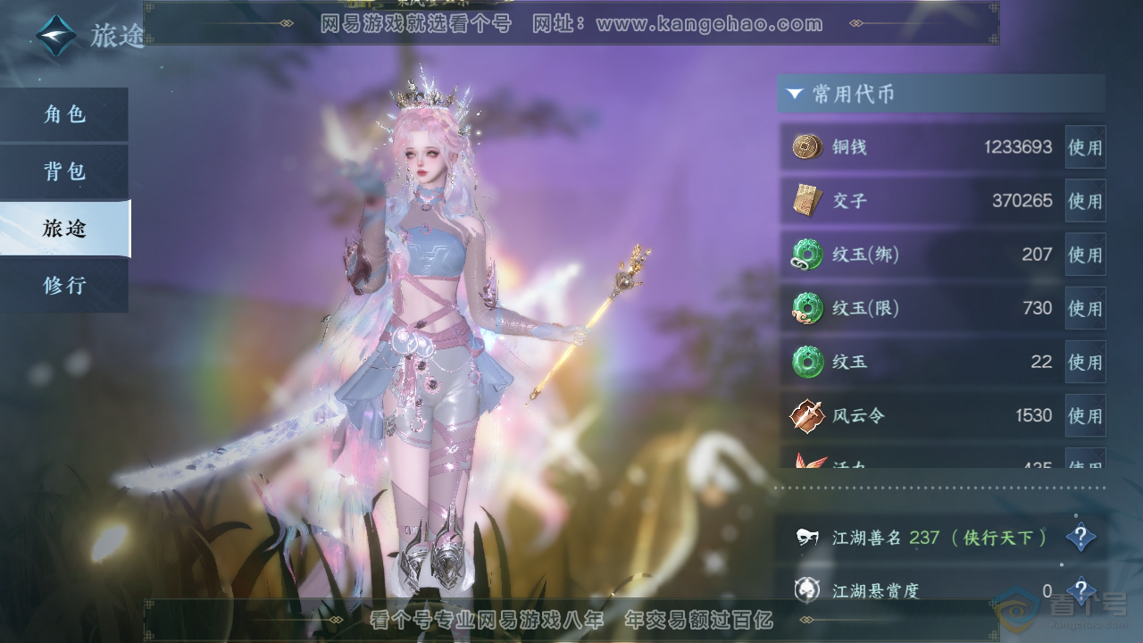 NSH39249逆水寒手游账号详情图7