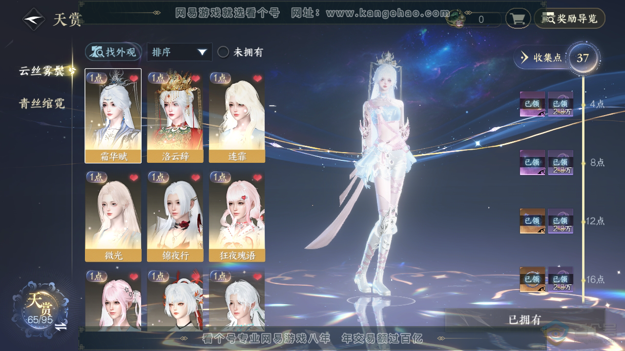 NSH39249逆水寒手游账号详情图9