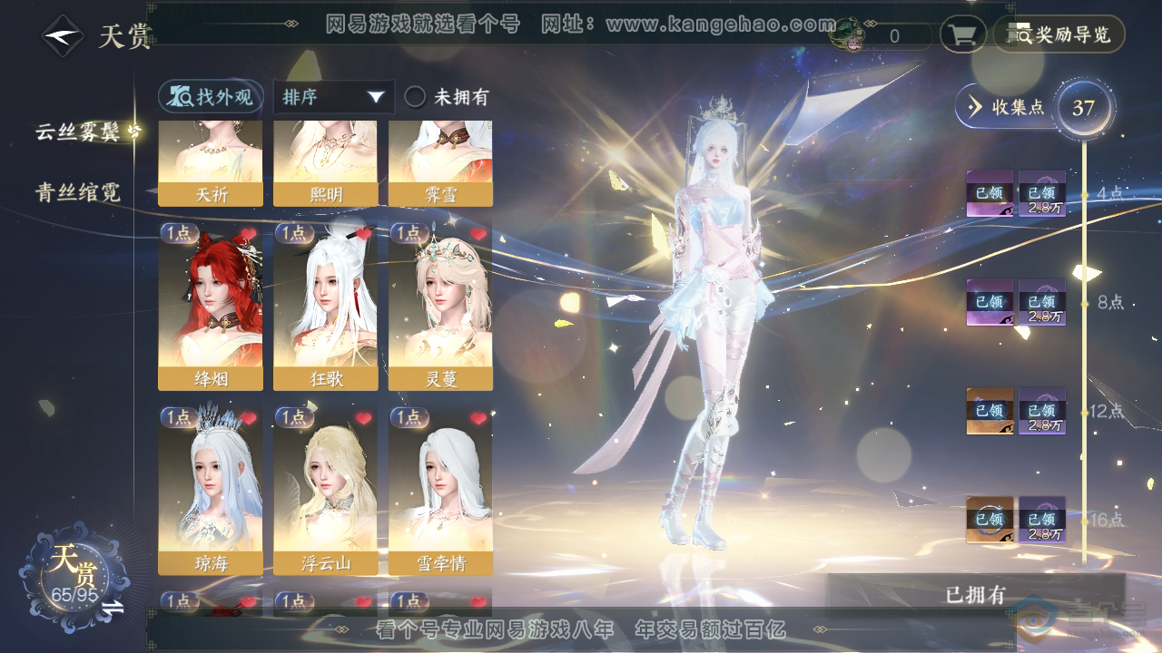 NSH39249逆水寒手游账号详情图12