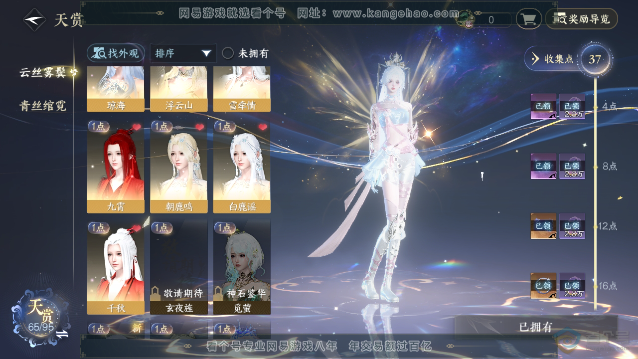 NSH39249逆水寒手游账号详情图13