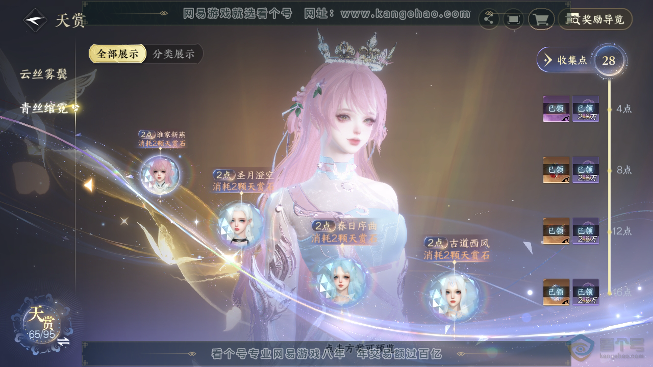 NSH39249逆水寒手游账号详情图14
