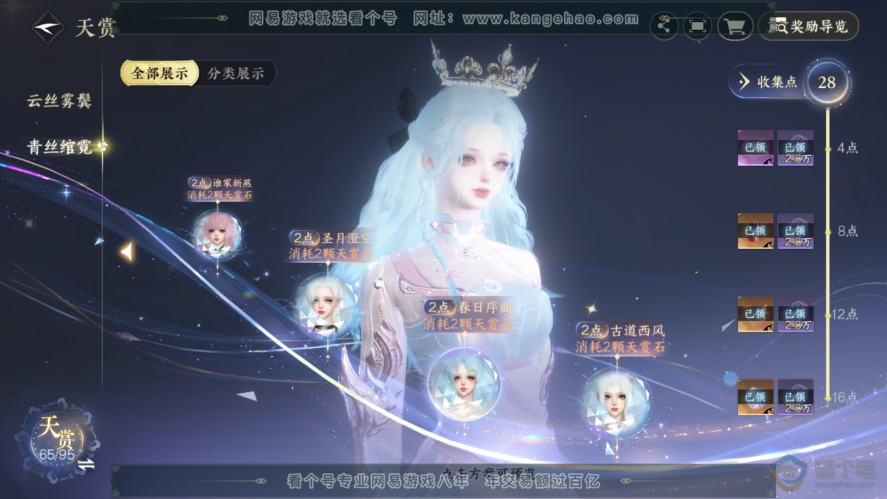NSH39249逆水寒手游账号详情图16